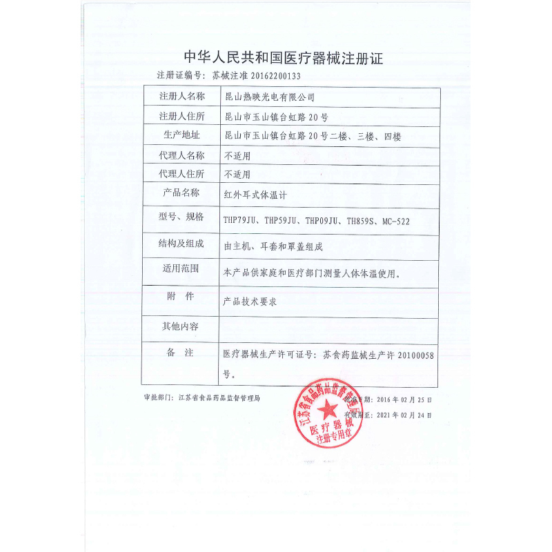 鱼跃(Yuwell) 鱼跃红外线电子体温计THP79JU婴儿儿童耳温枪家用量温度入耳朵式测温仪 附带20个耳套 蜂