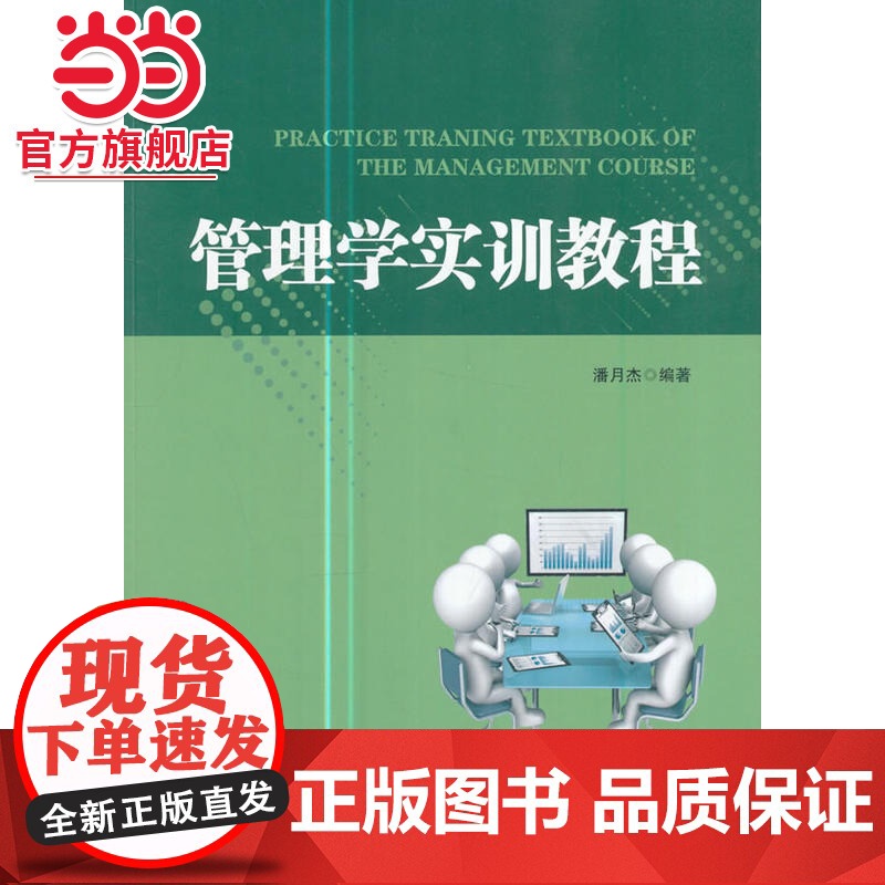 管理学实训教程高清大图