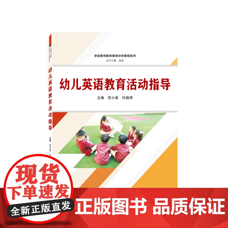 幼儿英语教育活动指导高清大图