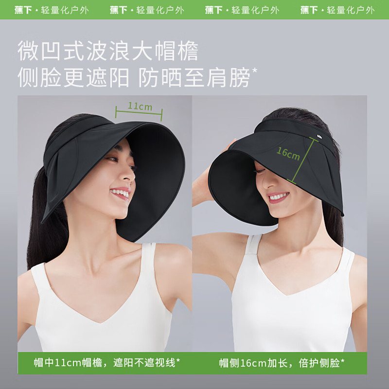 蕉下空顶黑胶防晒帽女夏季防紫外线遮脸大帽檐户外骑车遮阳帽 漫暮黑