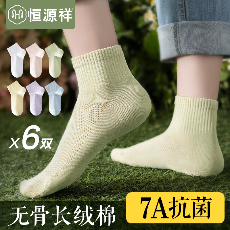 恒源祥无骨袜子女士中筒袜纯棉抗菌防臭夏季薄款透气运动女生短袜高清大图