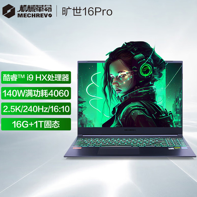 机械革命(MECHREVO)旷世16 Pro 16英寸办公学习游戏本笔记本电脑(i9-12900HX 16G内存 1TB固态 RTX4060 ...