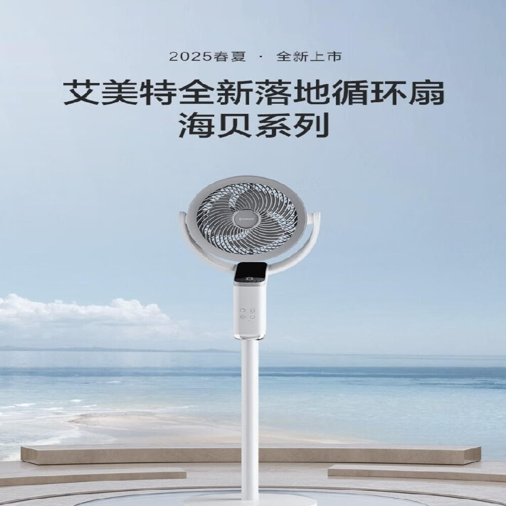 艾美特 FA23-SRD209 空气循环扇 语音落地风扇高清大图