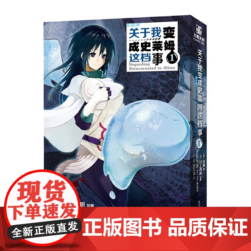 关于我变成史莱姆这档事 漫画1-5 伏濑等 著 动漫高清大图