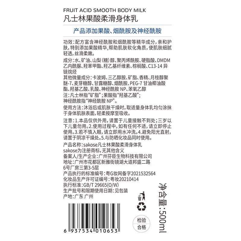 sakose凡士林果酸柔滑身体乳500ml四季防干燥干裂滋润全身留香润肤露高清大图