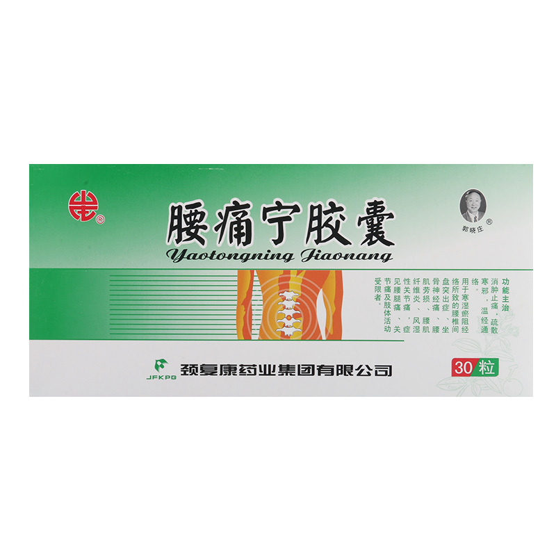 颈复康腰痛宁胶囊03g30粒盒腰椎间盘突出症坐骨神经痛腰肌劳损