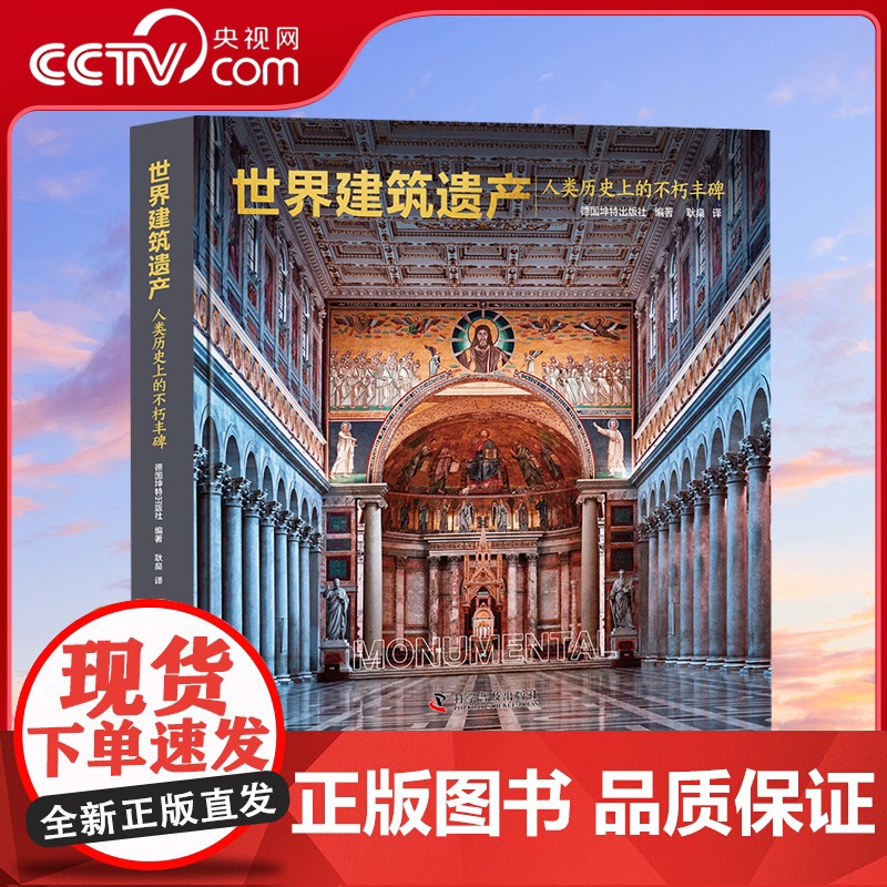 [央视网]世界建筑遗产 人类历史上的不朽丰碑 纵览167处世界建筑遗产 领略万年人类建筑史的不朽传奇 ZK高清大图