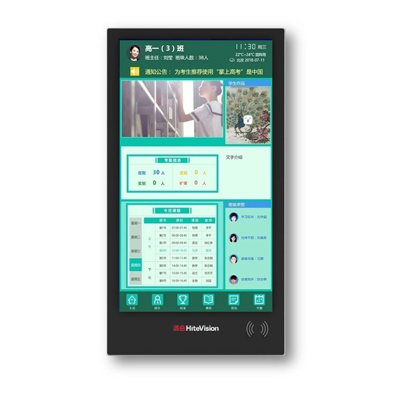 鸿合(HiteVision) WS-B24CS(竖) 班牌
