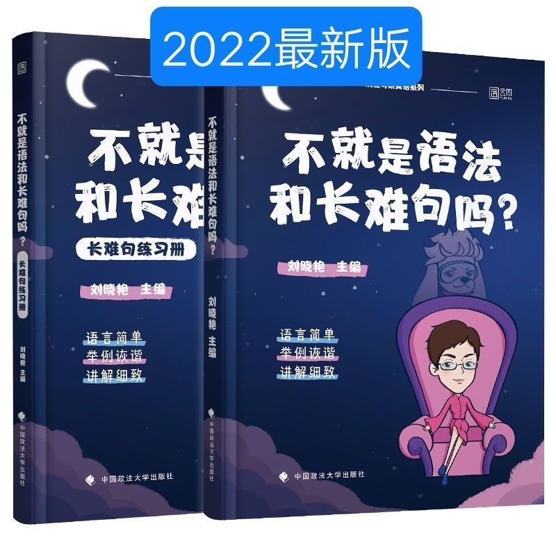 刘晓艳2022考研英语你还在背单词吗不就是语法和长难句吗送练习册 2022刘晓艳[长难句]