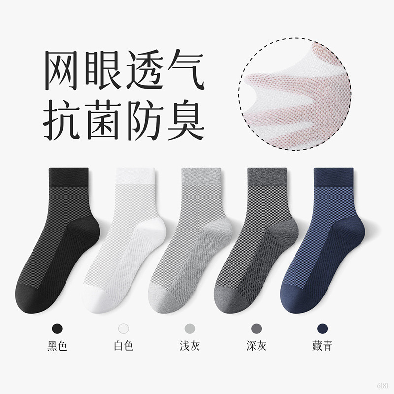 恒源祥春秋新款男士网眼纯棉袜子吸汗中筒袜商务出差旅行男男 均码 黑色+白色+浅灰+深灰+藏青5