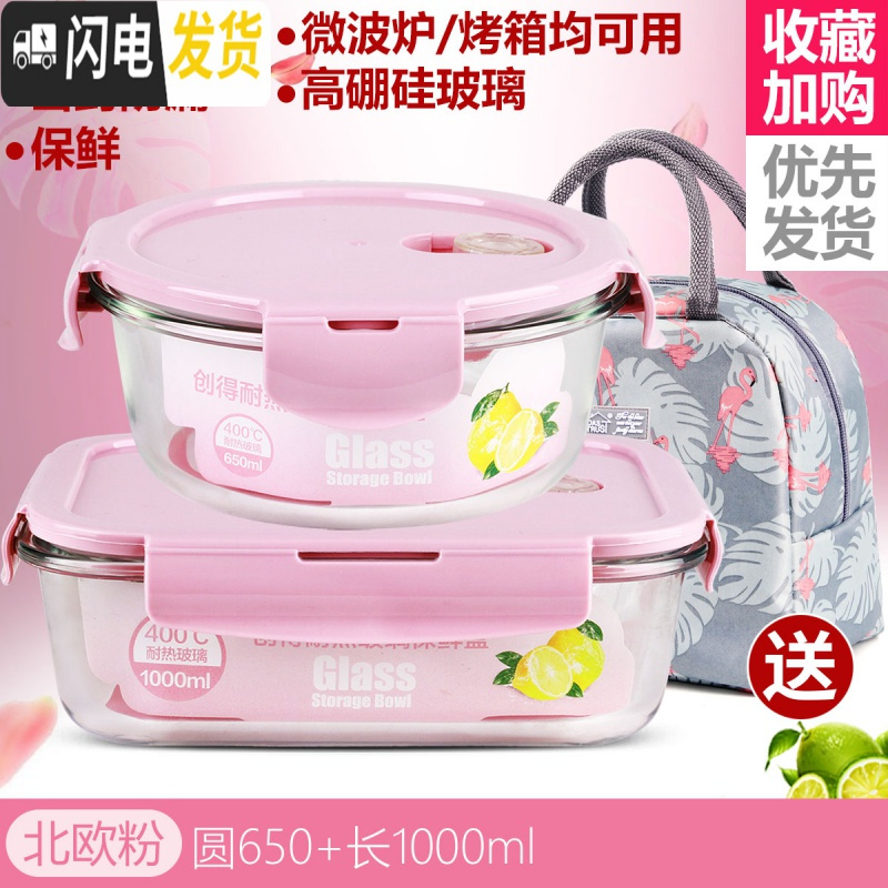 三维工匠耐热玻璃饭盒男女微波炉加热用上班族保鲜带盖密封成人便当碗 【北欧粉】圆650+长1000+火烈鸟包