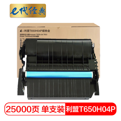 e代经典 T650H04P碳粉盒高容量 适用利盟Lexmark T650n dn T652 654dn 打印机硒鼓