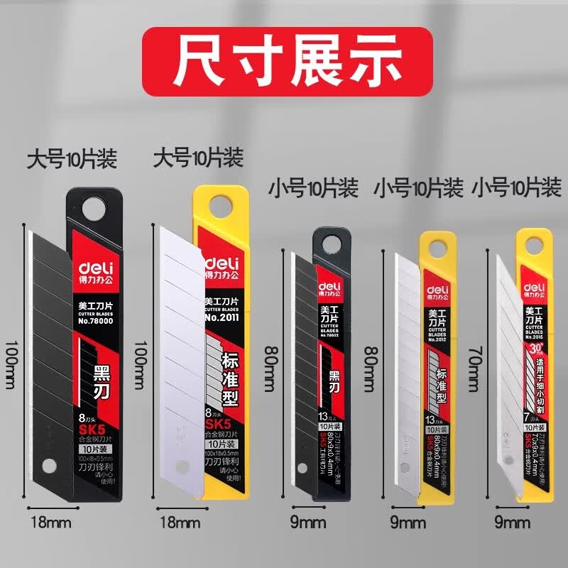 得力(deli) 美工刀刀片 18mm大美工刀片 壁纸刀片工业用单面裁纸刀刀片@ 10片[大号银刃]高清大图
