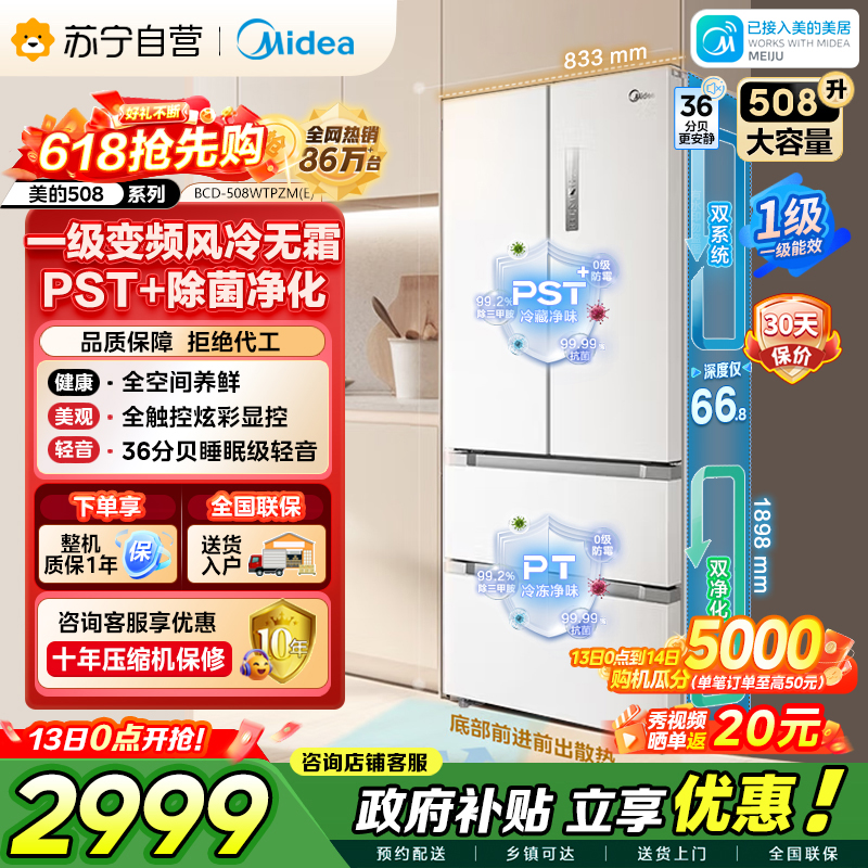 美的 冰箱 BCD-508WTPZM(E) 极地白-锦缎