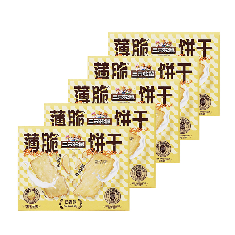 三只松鼠薄脆饼干即食奶香酥脆韧性饼干休闲零食300g*5袋