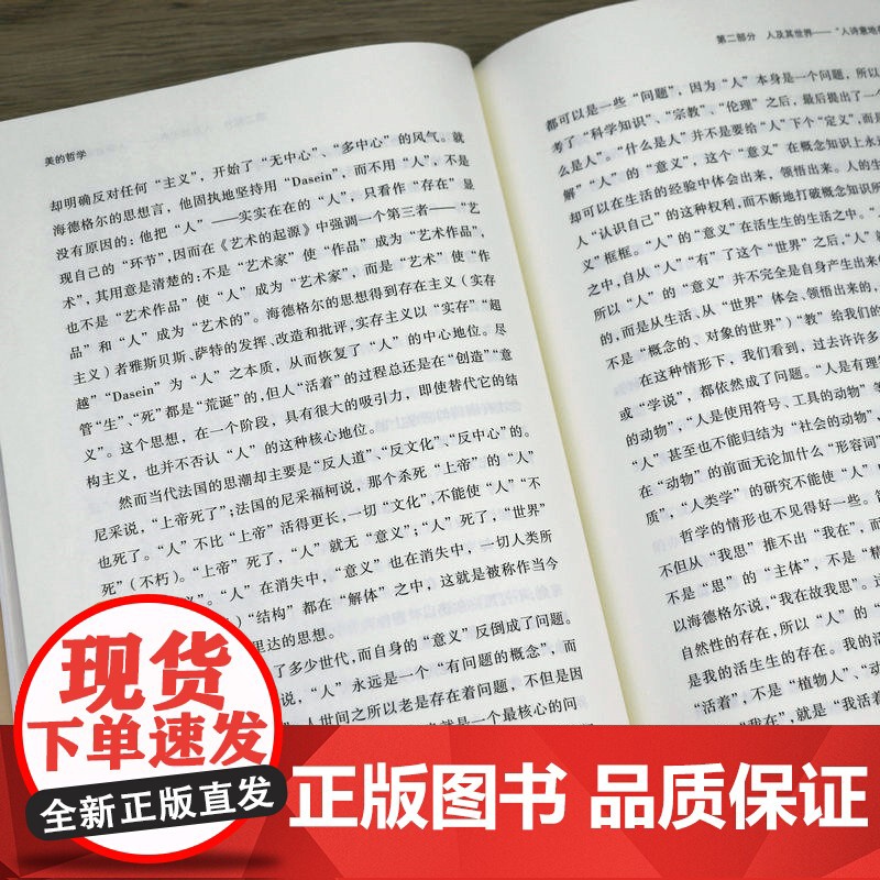 美的哲学(重订本)叶秀山从哲学的高度探讨“美”的美学观与艺术观书籍高清大图