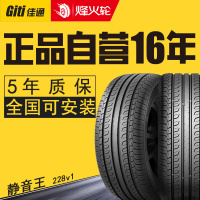 正品佳通轮胎205/50R17 228V1比亚迪元秦艾瑞泽5骐达吉利帝豪汽车