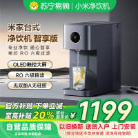 米家台式净饮机 智享版MRH142