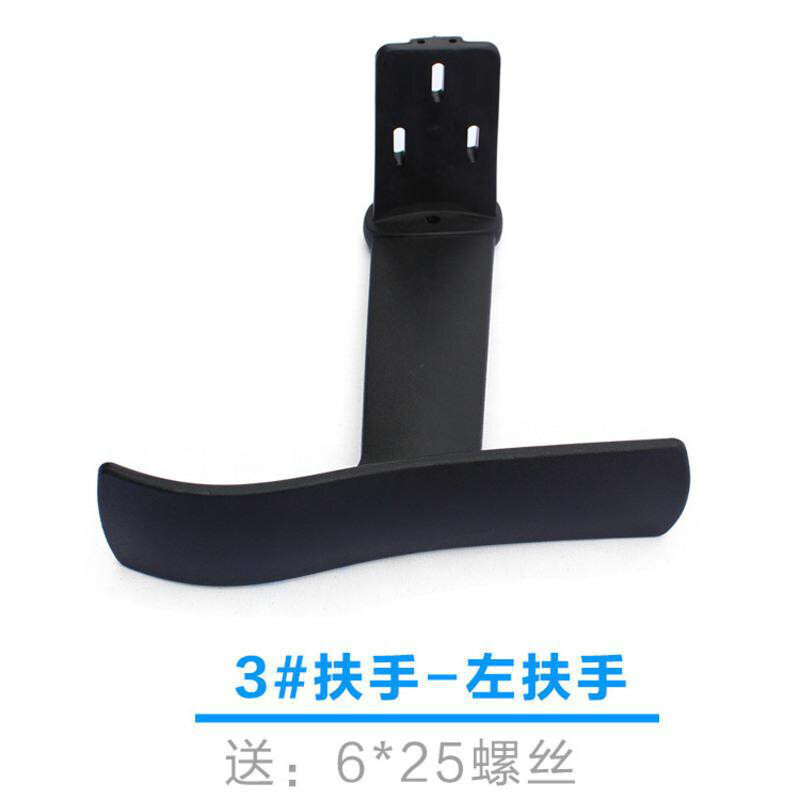 汐岩扶手配件电脑椅扶手配件网椅转椅老板椅扶公椅扶手配件 3#左扶手