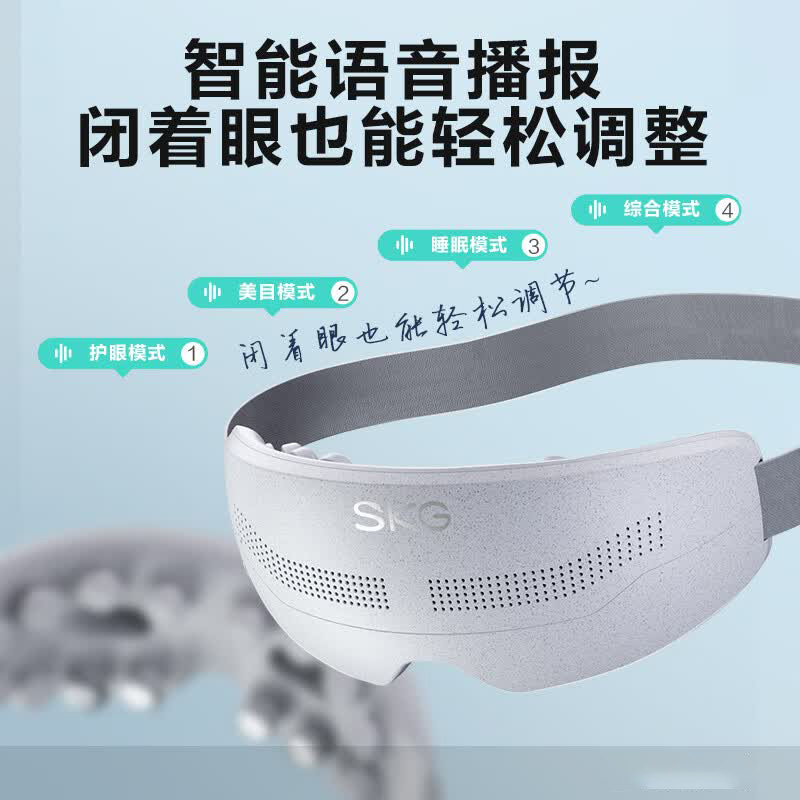 SKG E4Pro 眼部按摩仪 700mAh(单位:台)灰白色 商品随机发货高清大图