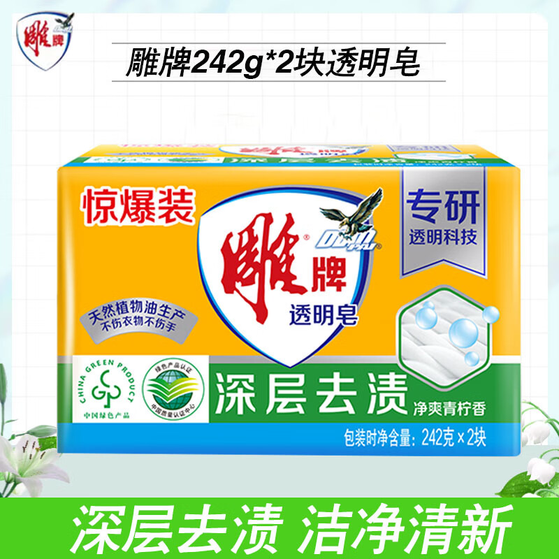 雕牌透明皂242g*2高清大图