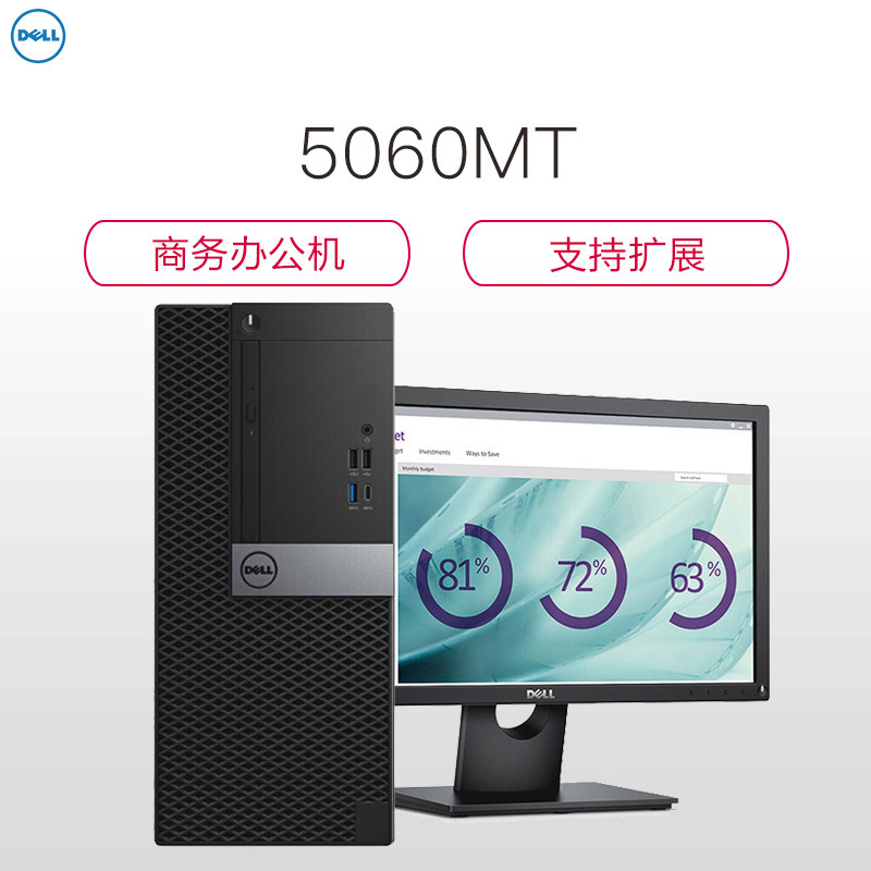 戴尔(DELL)OptiPlex5060MT商用台式电脑 23.8英寸屏(Intel i3-8100 8GB 1T DVD刻录 2G独显 W10H)商用办公 家用娱乐 性价比机