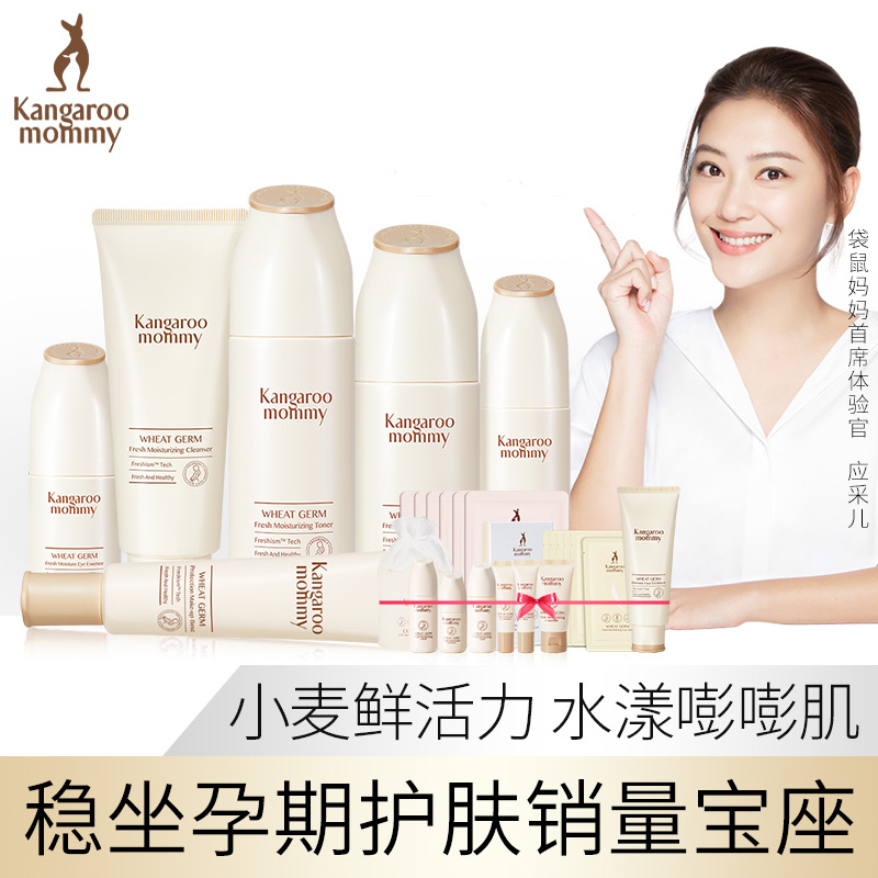 袋鼠妈妈 kangaroomommy 孕妇护肤品哺乳期可用补水化妆品孕期专用小麦水乳6件套