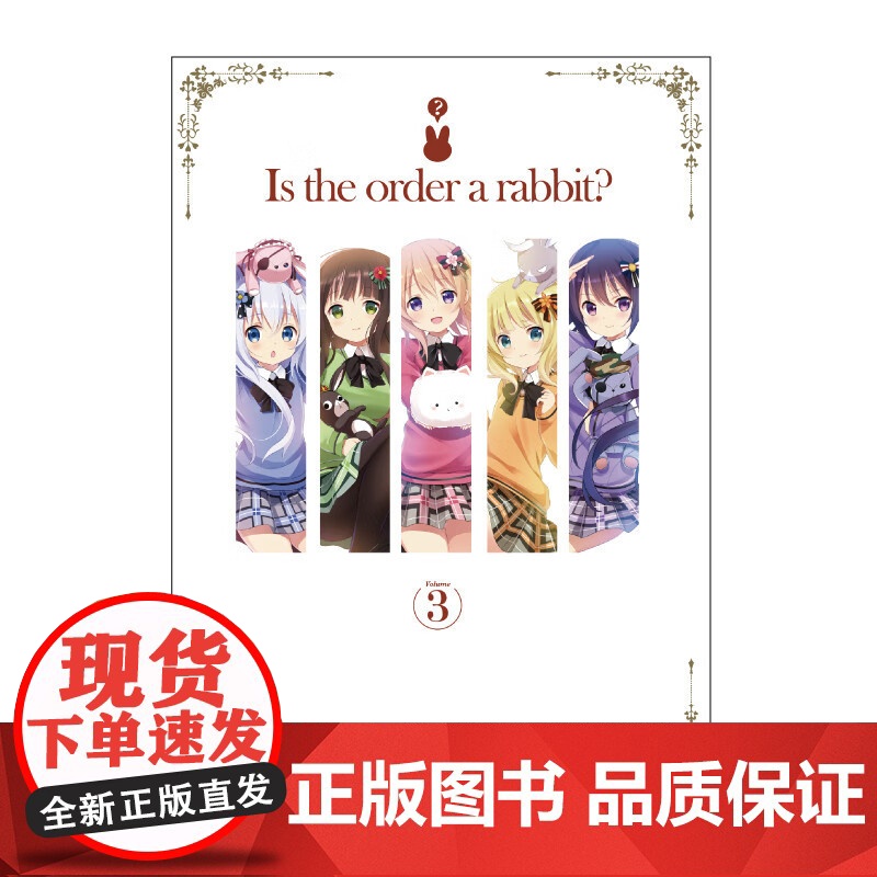 请问您今天要来点兔子吗 3-4 天闻角川出品 著 动漫高清大图