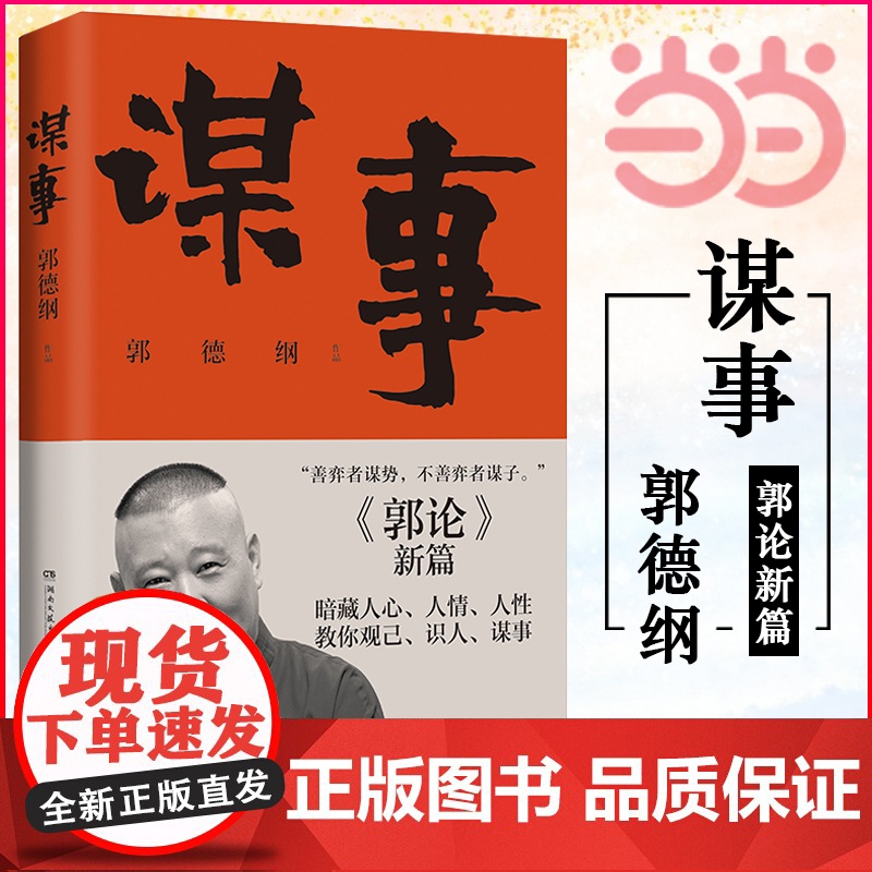 【】 郭论4 谋事 郭德纲 郭论捡史过得刚好江湖 郭德纲新作 三国演义中国民俗文化历史中国文化通史文学小说书籍