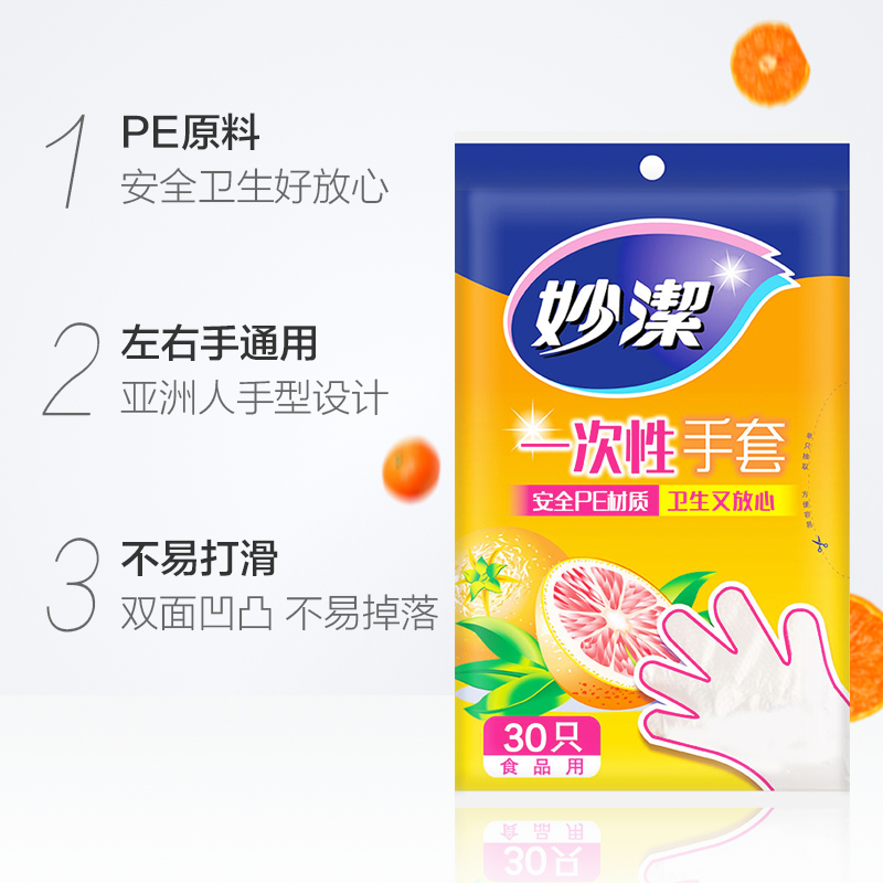 妙洁一次性手套食品安全PE透明加厚塑料餐饮厨房龙虾抽取卫生手套 3包共90只(30只装)