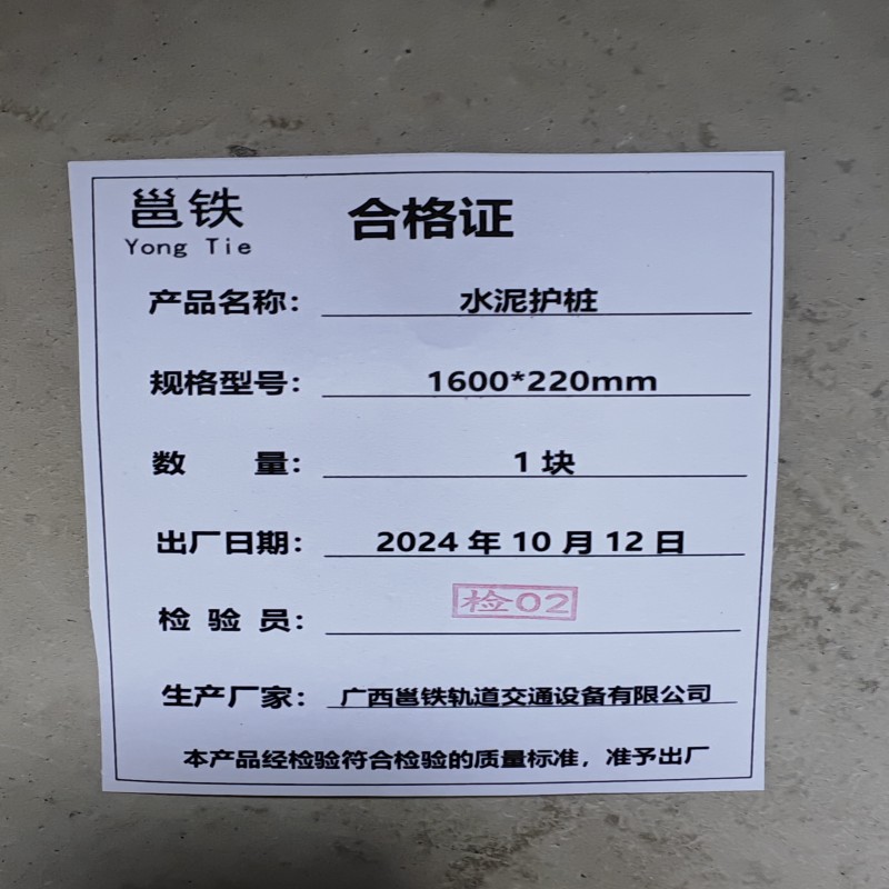 邕铁 水泥护桩 1600*220mm 块高清大图