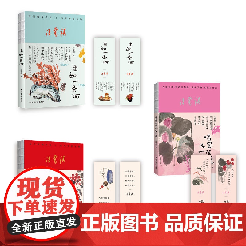 汪曾祺人间有趣三部曲汪曾祺精选散文集全3册生如一条河+梦是一片水+唱罢莲花又一春现当代经典文学小说中国近代随笔书籍 zy高清大图