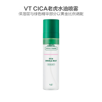 [清爽护肤]VT 范特 CICA 老虎水油 喷雾 120ml/瓶 高倍保湿 缓和肌肤