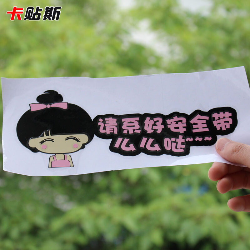 老婆专用座车贴个性可爱提醒内饰小公主专座贴纸宝贝定制副驾驶