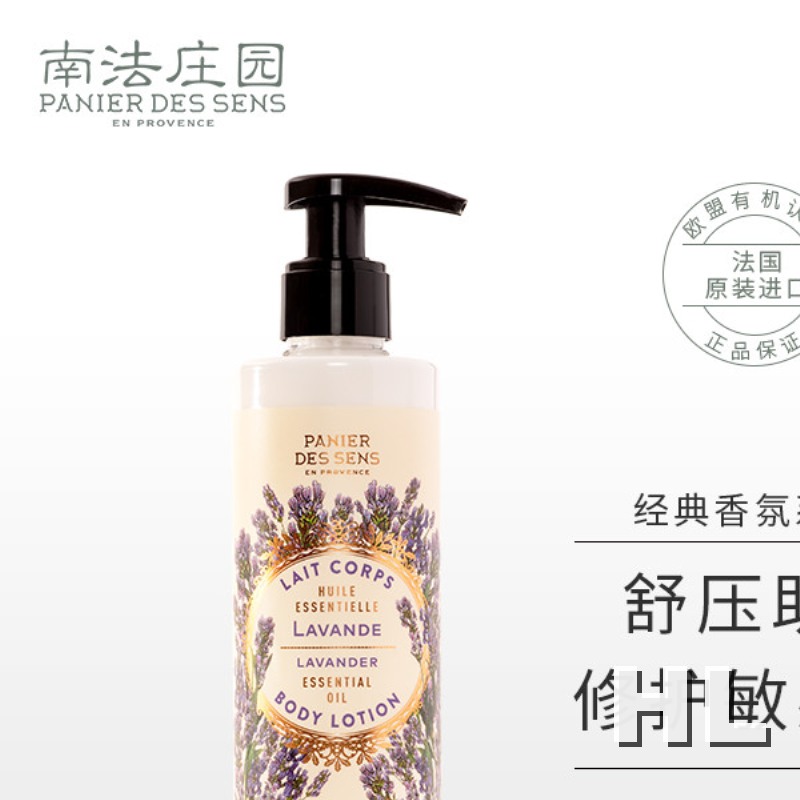 南法庄园身体乳-舒缓薰衣草250mlESS17011高清大图