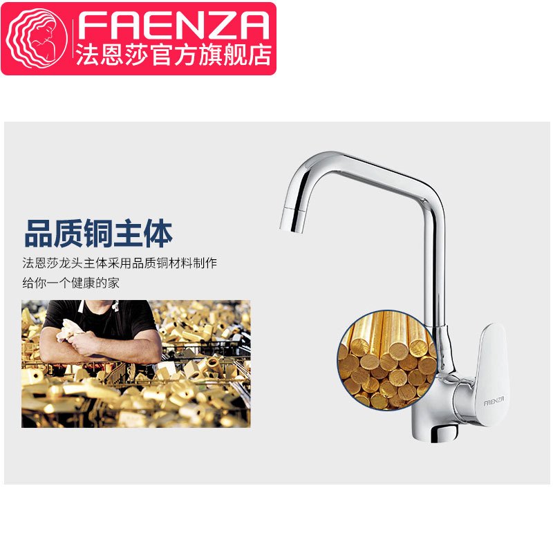 法恩莎卫浴厨房水槽龙头F5A8802C