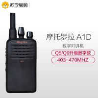 摩托罗拉(MOTOROLA)A1D 数字对讲机 专业商用民用户外大功率物业酒店保安手持