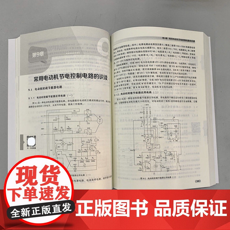 套装 智能电气设计EPLAN+怎样识读电气工程图 电气制图与识图 EPLAN P8电气设计 维修电工建筑电工电气工程高清大图
