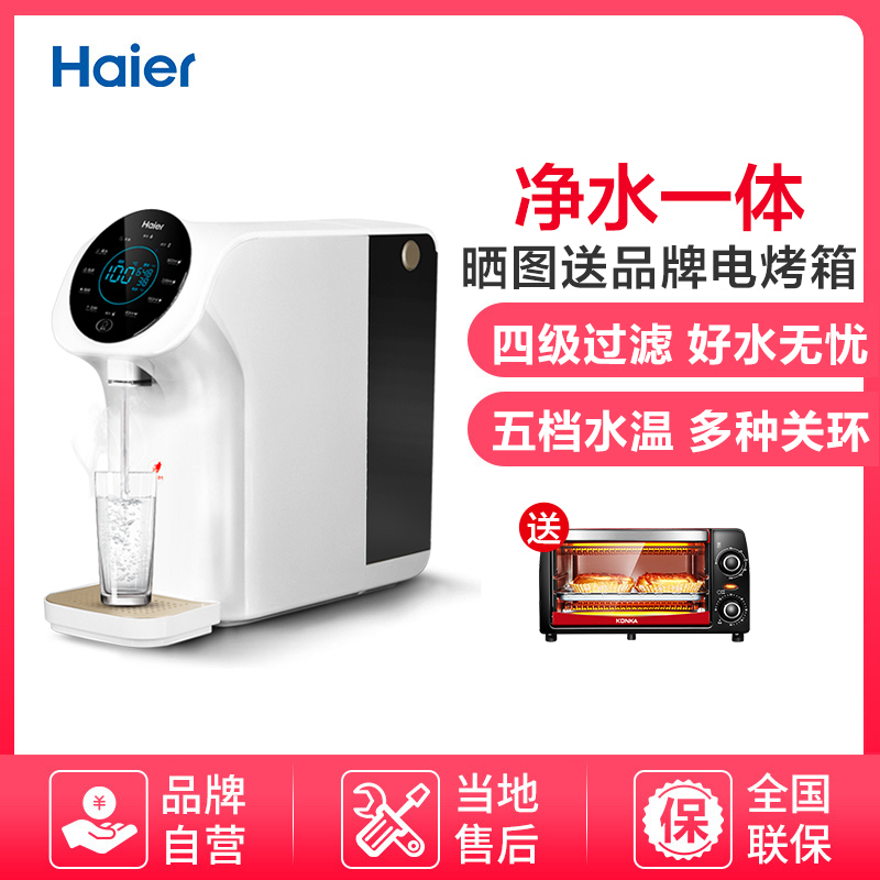 海尔净水器家用HRO7558-3净化直饮加热一体机即热式饮水机反渗透纯水机净水机直饮机小型桌面台式