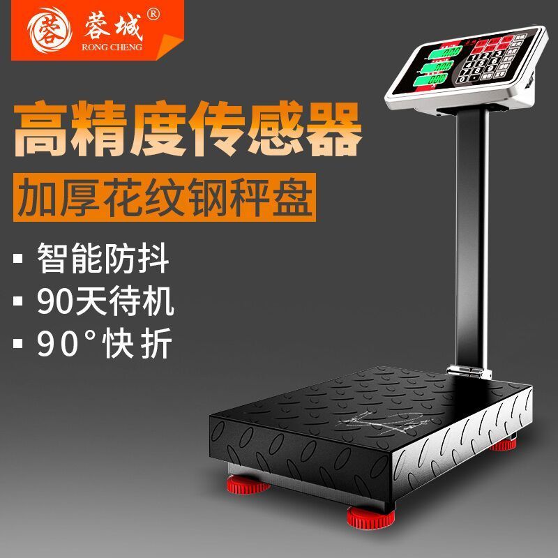 蓉城rongcheng电子称台秤100KG商用电子称台称计价150公斤台称快递秤300KG磅秤计价计数蔬菜商用称重电子秤