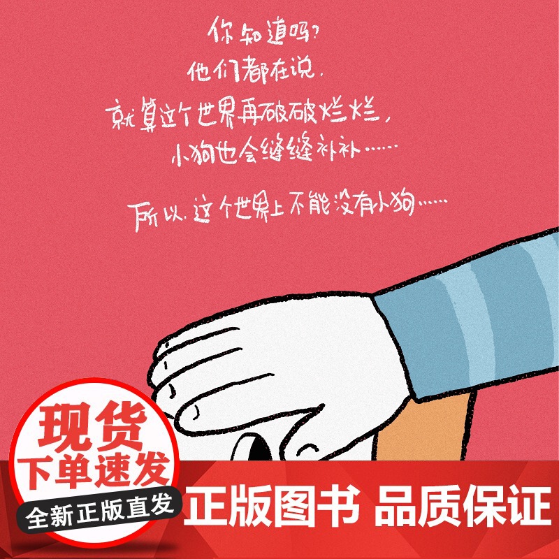 西西弗书店 我是你的小狗3 永远等你回家 大绵羊BOBO搞笑 治愈 温情 有趣的图画书记录小狗和主人的点点滴滴高清大图