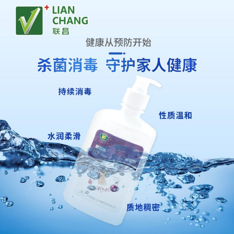 联昌.500ml净手消毒剂.速干免洗消毒凝胶.消毒+护肤二合一.防病菌病毒杀菌.医用品质洗手液