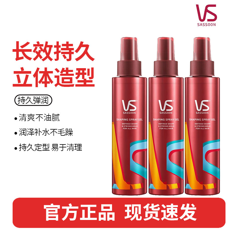 沙宣持久造型啫喱喷雾150ml*3