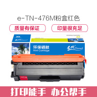 e代经典 TN-476M粉盒红色 适用兄弟 HL-L8260CDN L9310CDW L8900CDW打印机墨粉