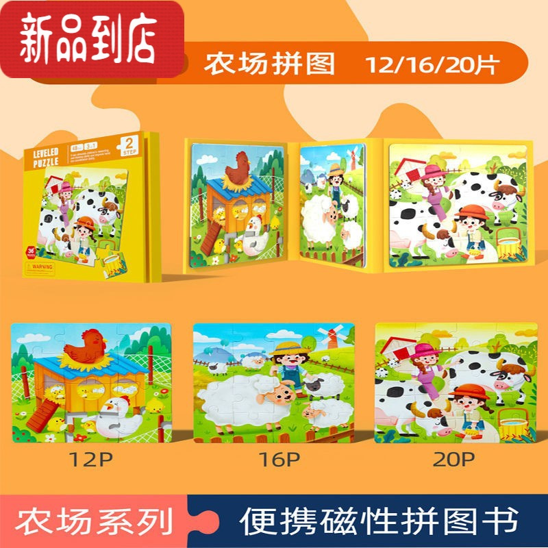 真智力幼儿童磁性进阶拼图大块蒙氏益智早教启蒙宝宝玩具0-3岁4男5女孩6 农场拼图[2阶3岁+]送收纳 袋24小磁性玩具