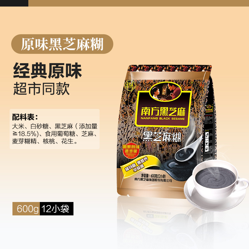 南方黑芝麻原味黑芝麻糊600g袋装即食冲饮冲调营养早餐代餐粉