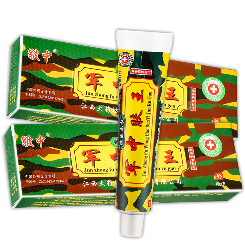 [买2送1买3送2买5送4]皲中军中肤王草本抑菌乳膏15g皮肤外用止痒软膏