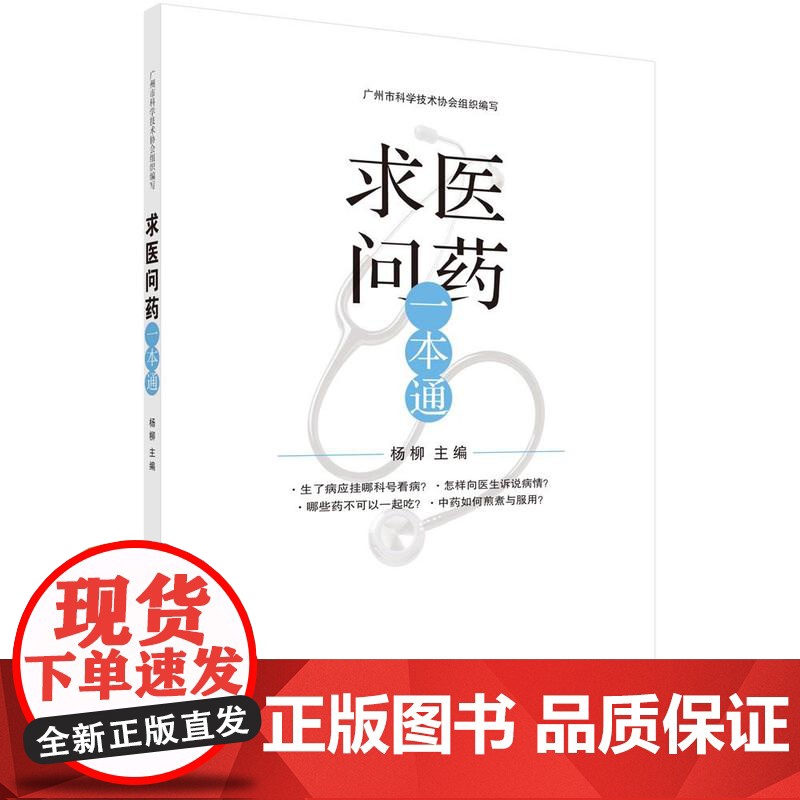 [按需印刷] 求医问药一本通高清大图