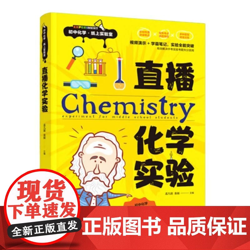 直播化学实验 孟凡丽 沈阳高清大图