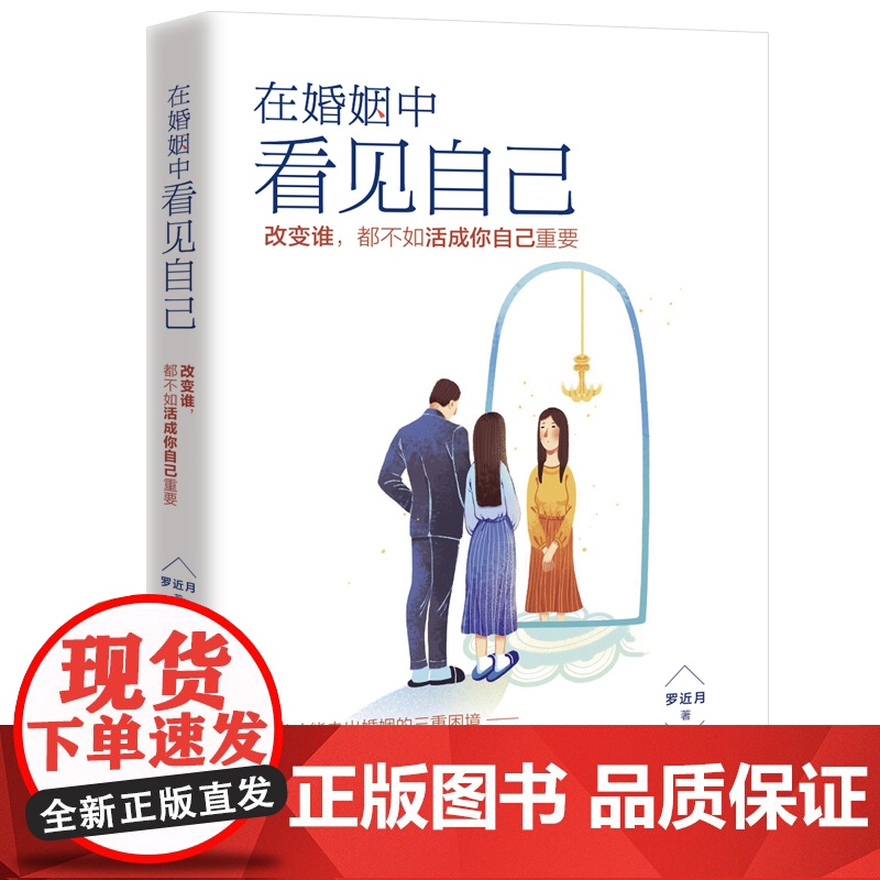 在婚姻中看见自己高清大图